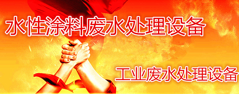 废水处理设备 废水处理设备