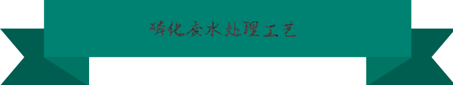 磷化@凡科快图.png